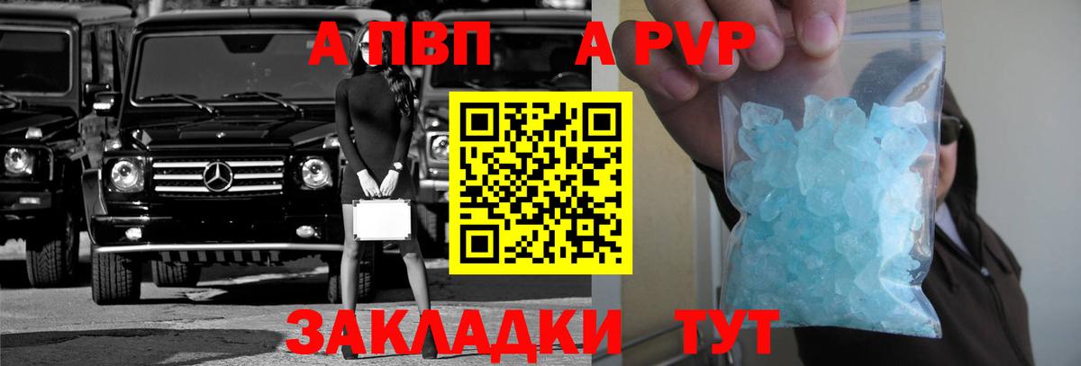 Отрадное  Alpha-PVP мука  Вход с VPN 