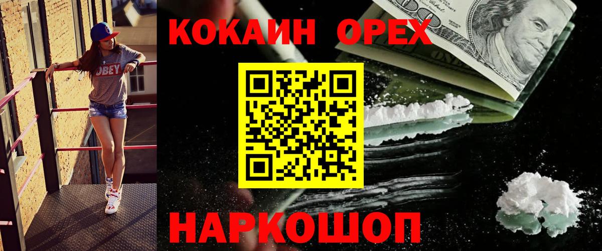 Отрадное  Кокаин 97%  Вход с VPN  Cocaine FishScale 