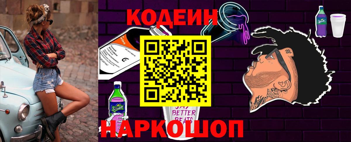 Кодеин напиток Lean (лин) Отрадное