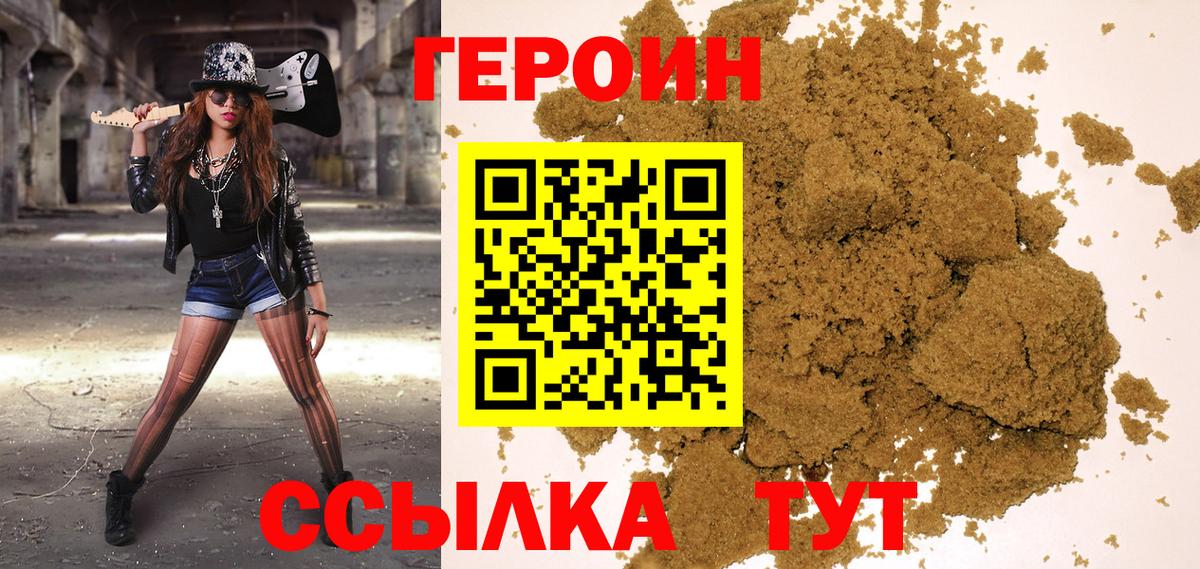 ГЕРОИН VHQ  Вход с VPN  Отрадное 