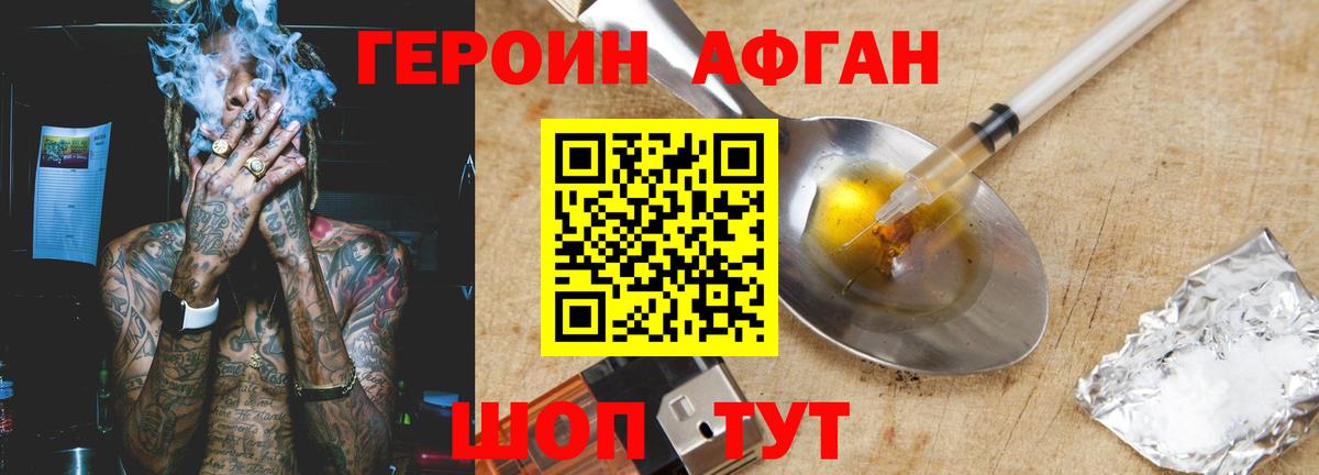 Героин Heroin Отрадное