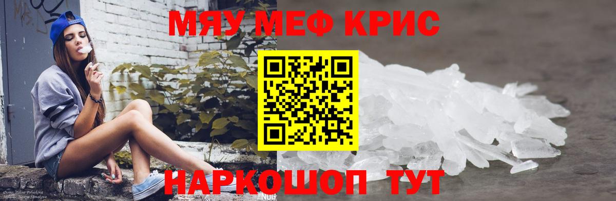 МЯУ-МЯУ кристаллы  Мефедрон  Отрадное  Вход с VPN 