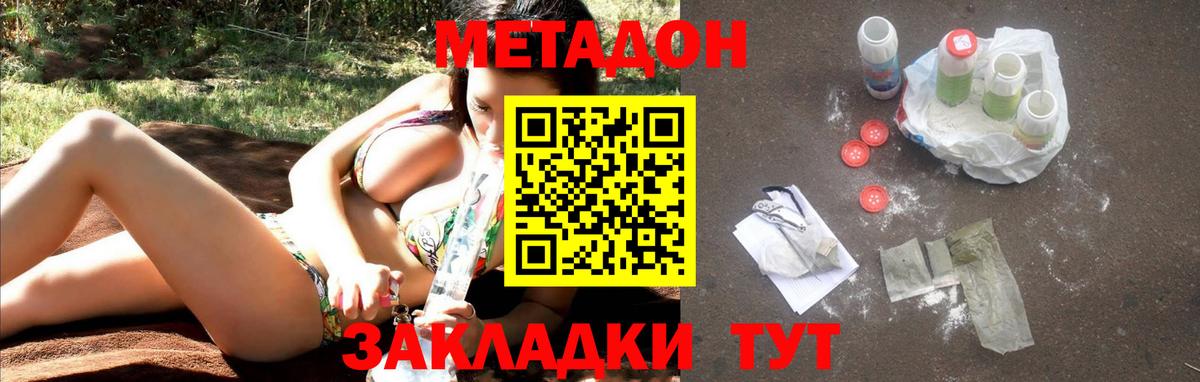 МЕГА ССЫЛКА  Метадон VHQ  Вход с VPN  Метадон белоснежный  Отрадное 